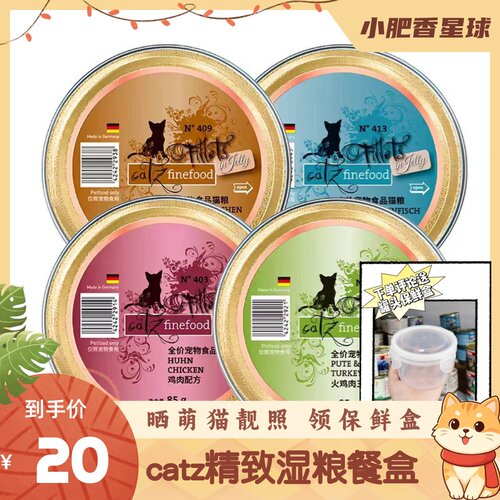 【现货速发】德国CATZ凯姿全阶段成幼猫鲜肉营养湿粮精致餐盒 85g