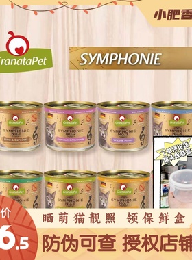 【防伪可查】德国金色交响乐猫罐头金交营养成幼猫湿粮主食罐200g