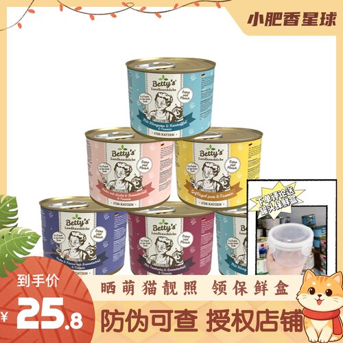 【防伪可查】德国Bettys贝蒂老奶奶猫罐头餐包鸡肉雉鸡成幼猫200g