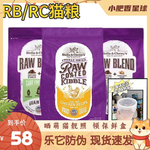 【乐它防伪】SC星益生趣RC/RB冻干猫粮成幼猫现货速发2.5/5/10磅