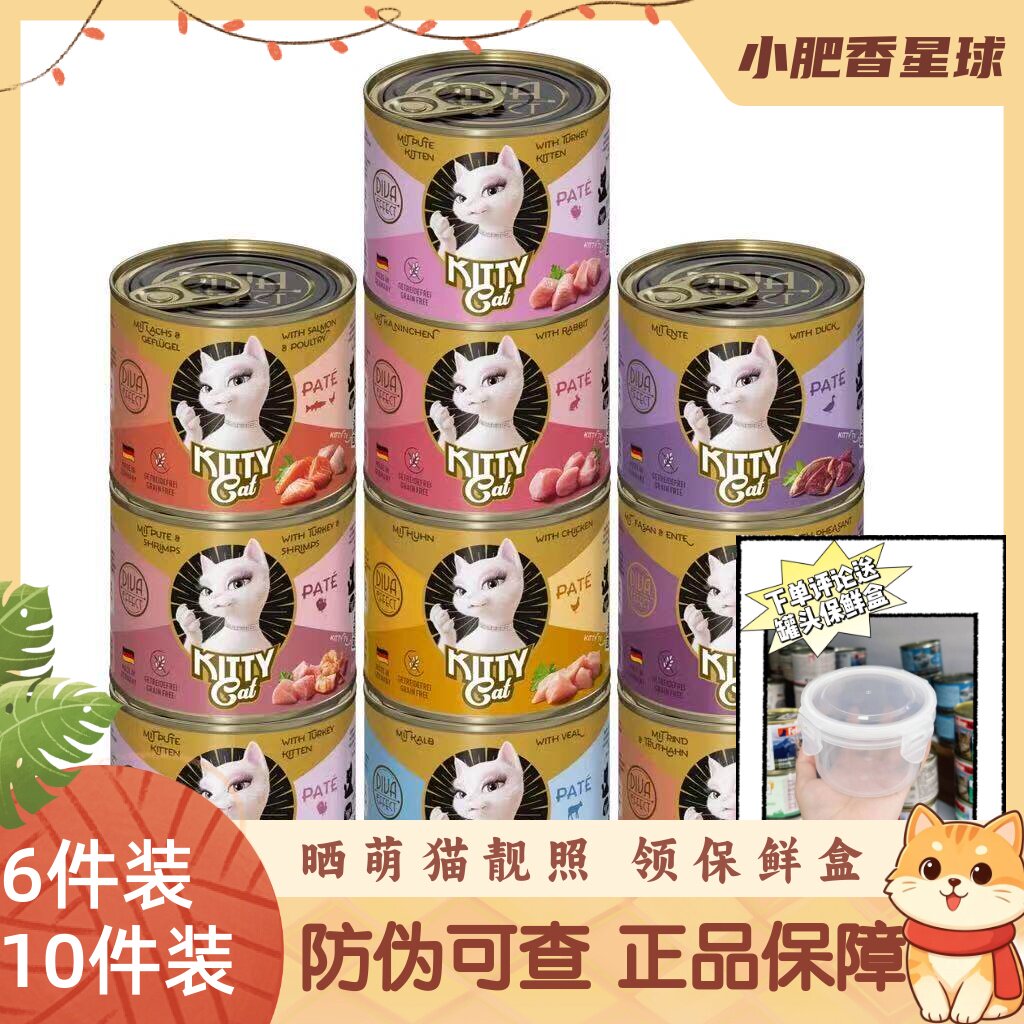 【防伪可查】德国Kitty cat 女王猫罐鸡肉兔肉鸭肉湿粮猫罐头200g