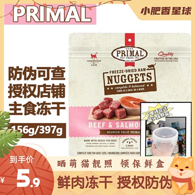 pr有防伪美国Primal冻干单一肉源营养鲜肉主食冻干全阶段猫粮156g