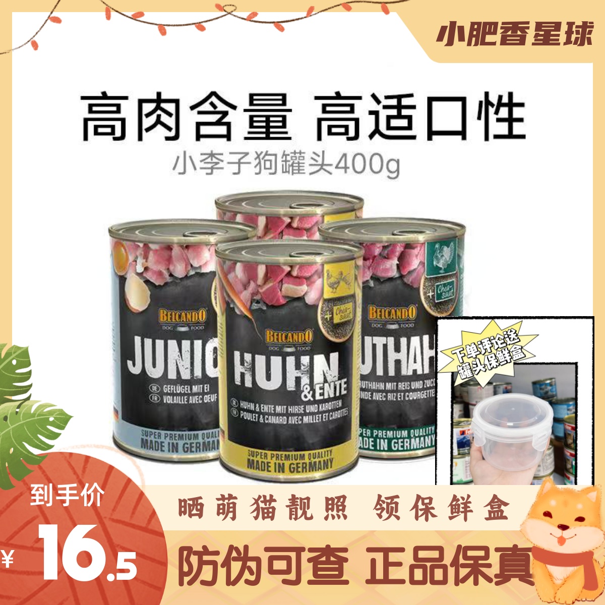 贝尔加多德国进口小李子狗罐头营养湿粮成幼犬营养湿粮主食罐400g