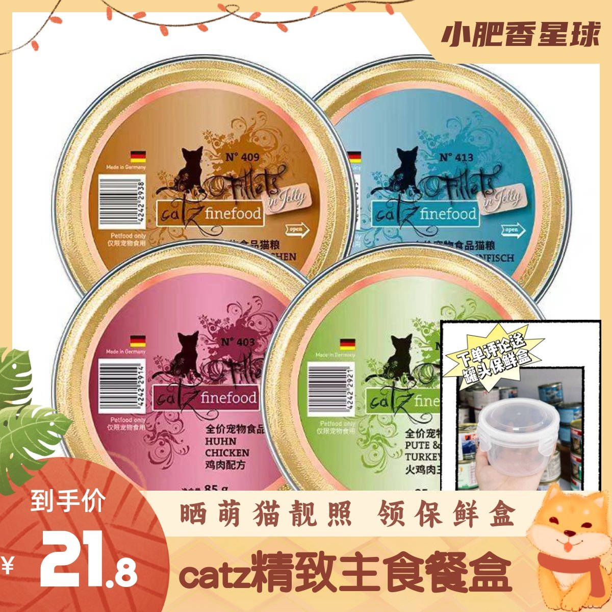 【现货速发】德国CATZ凯姿全阶段成幼猫鲜肉营养主食精致餐盒 85g