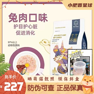 生生不息主食冻干宠物全价生骨肉全阶段成幼猫粮兔肉美毛零食400g