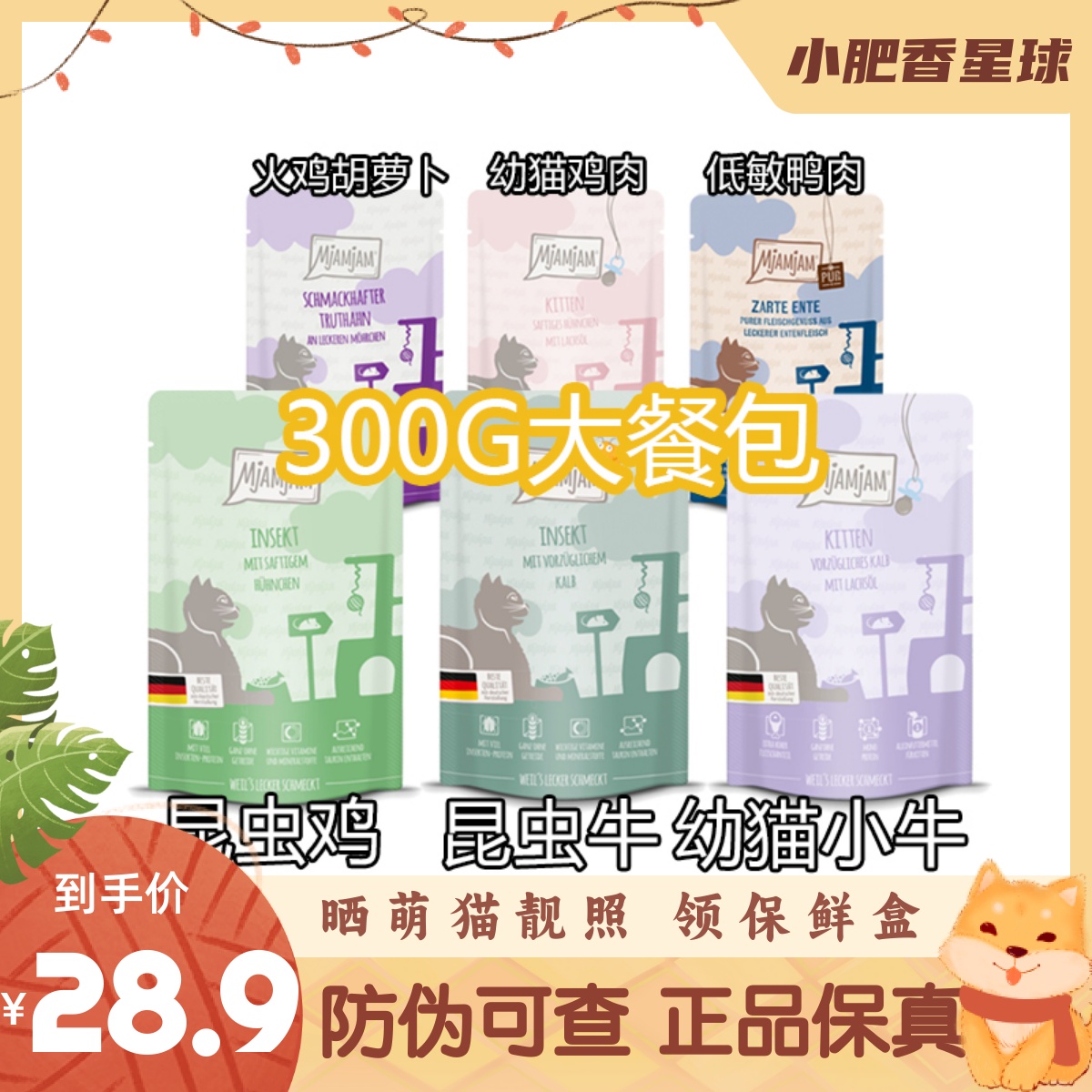 【防伪可查】Mjamjam猫餐包主食湿粮mja无谷成幼猫通用大袋mj300g