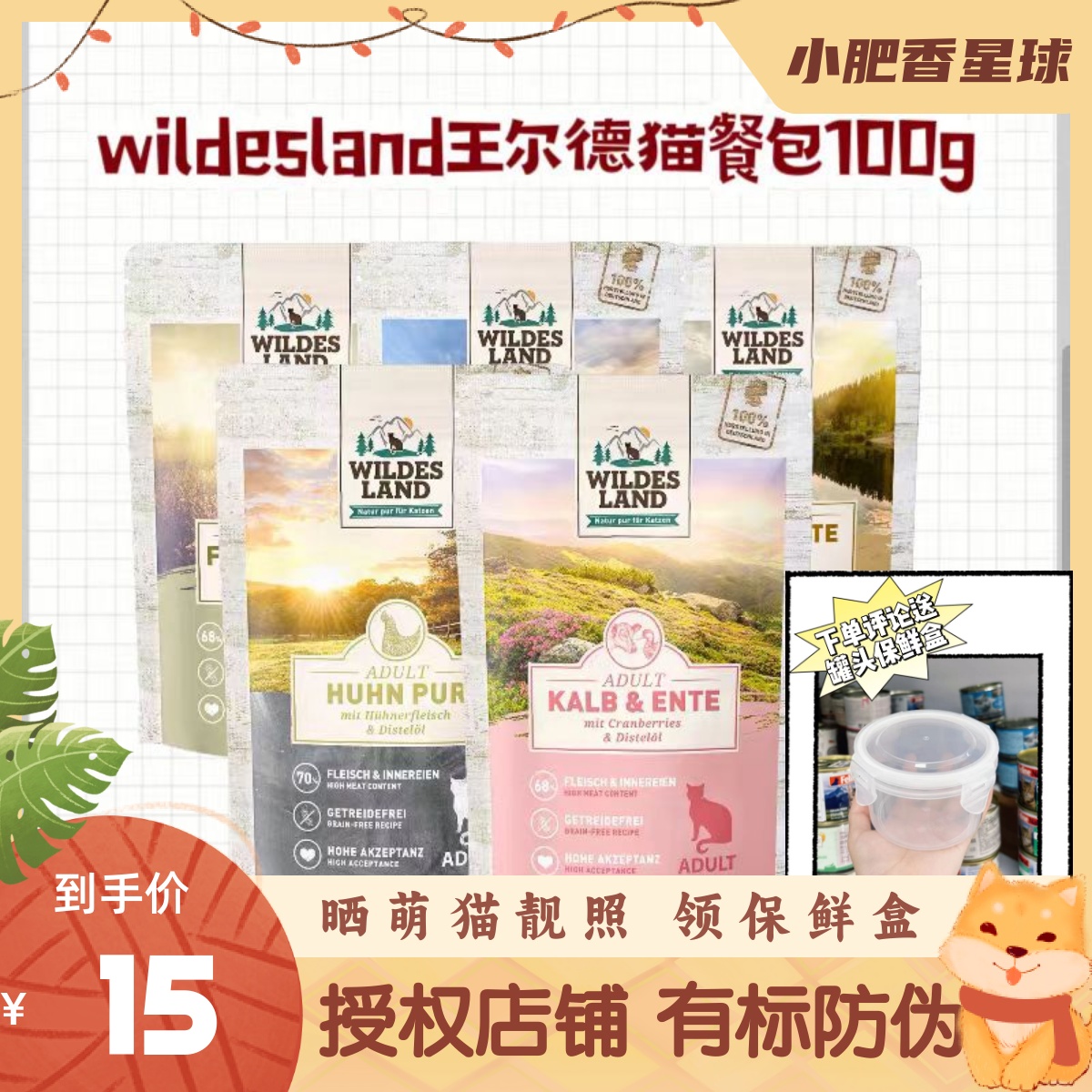 【有标防伪】德国进口王尔德餐包营养鲜肉进口湿粮成幼猫餐包100g
