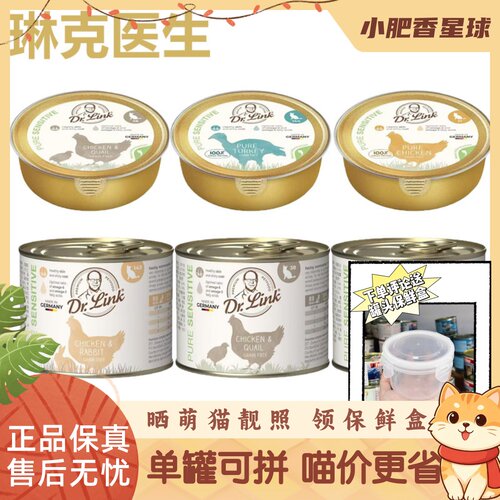 【1件包邮】防伪可查德国Dr.Link琳克医生餐盒猫罐成幼猫85g/200g