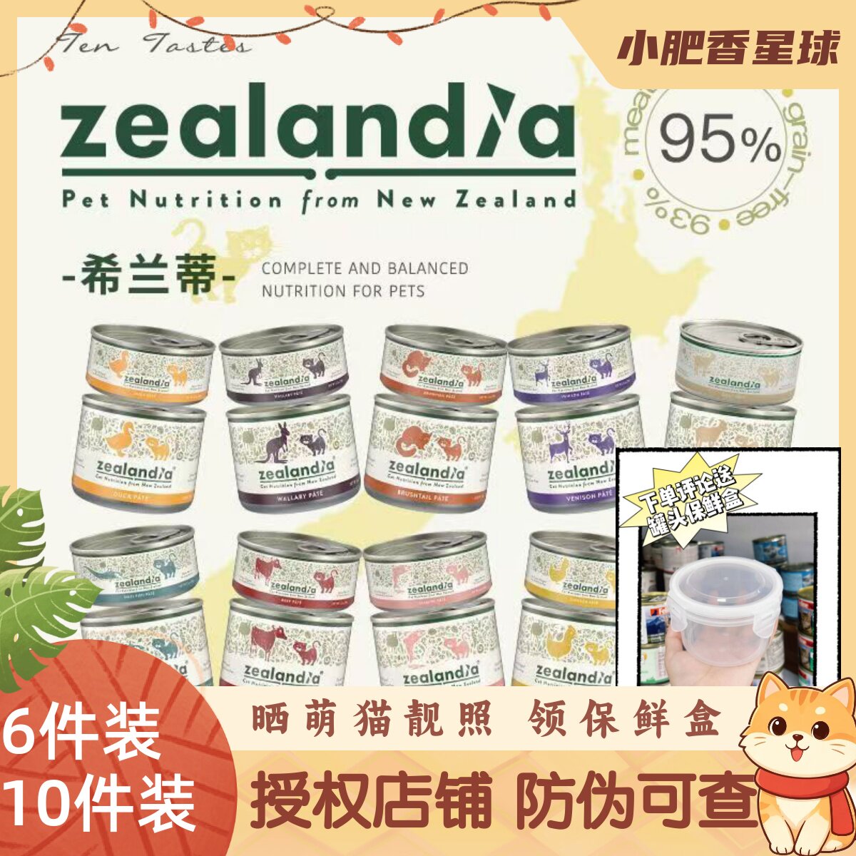 【正品现货】新西兰zealandia希兰蒂猫罐头湿粮营养袋鼠鹿肉90g