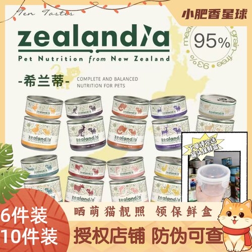 【正品现货】新西兰zealandia希兰蒂猫罐头湿粮营养袋鼠鹿肉90g