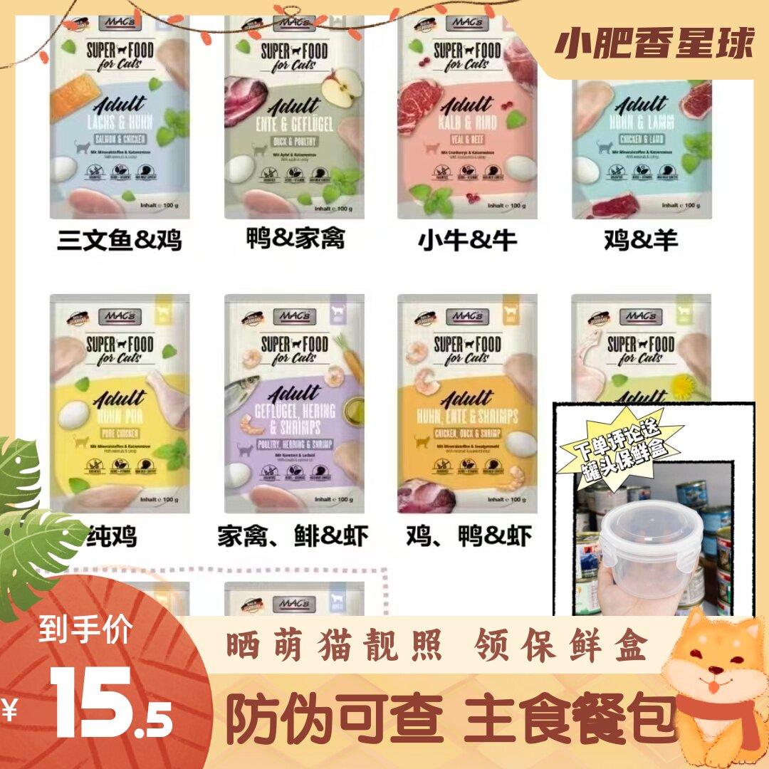 【授权店铺】mac主食猫餐包鸡蛋味营养鲜肉热门增肥湿粮餐包100g