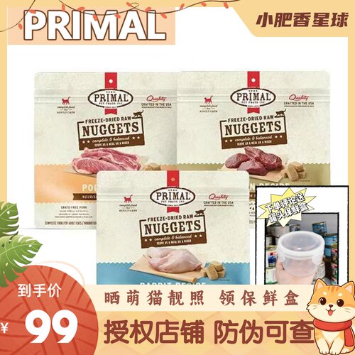 Primal全阶段pr冻干猫粮生骨肉小鲜砖有机冻干宠物营养粮156g/包