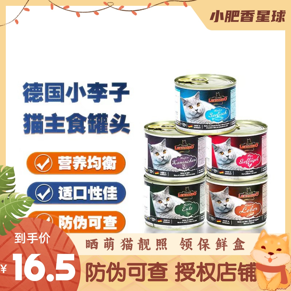 【有标特惠】德国小李子主食猫罐头营养增肥无谷湿粮成幼猫200g