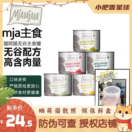 【七海标】德国Mjamjam猫罐头盖浇饭系列蓝莓兔肉成幼猫罐头200g