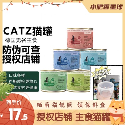 德国凯姿Catz猫罐头精致餐盒进口经典无谷主食猫咪成幼猫营养增肥