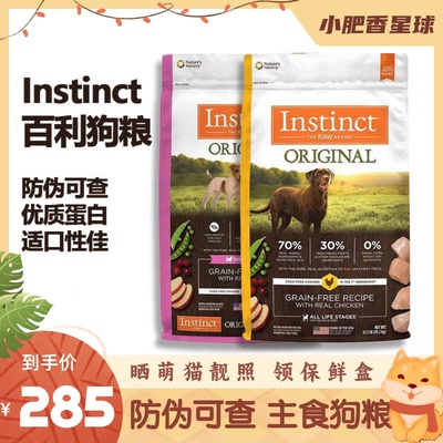 【有标防伪】Instinct天然百利美国进口无谷鸡狗粮营养无谷成幼犬