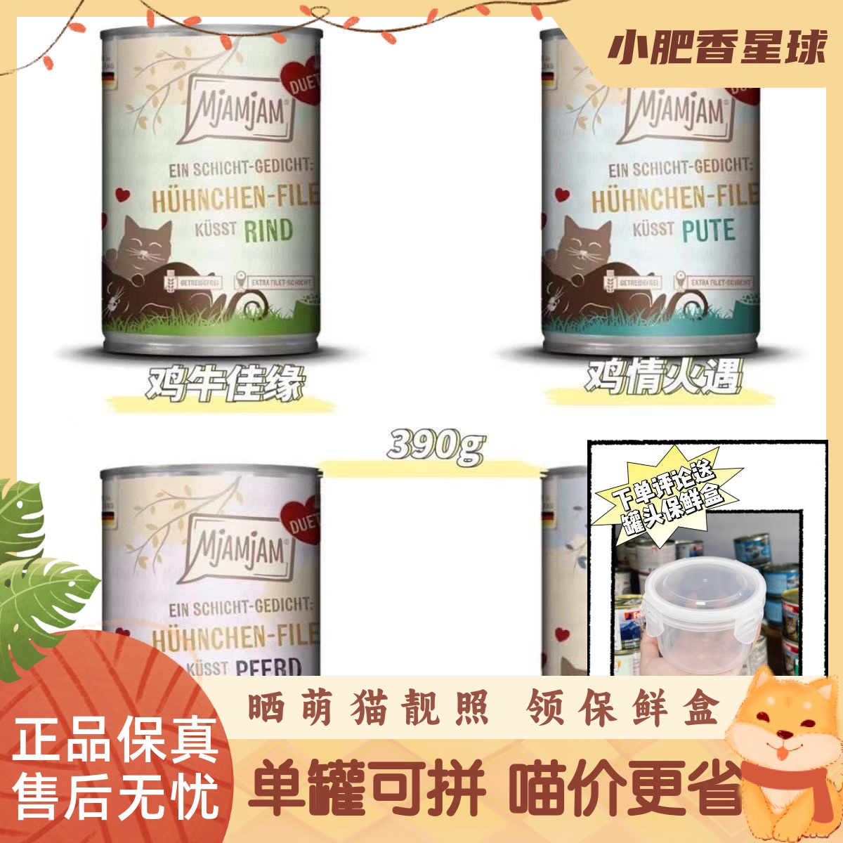 【七海防伪】MJA新品盖浇系列有机系列莲花主食餐包MJA新品罐头