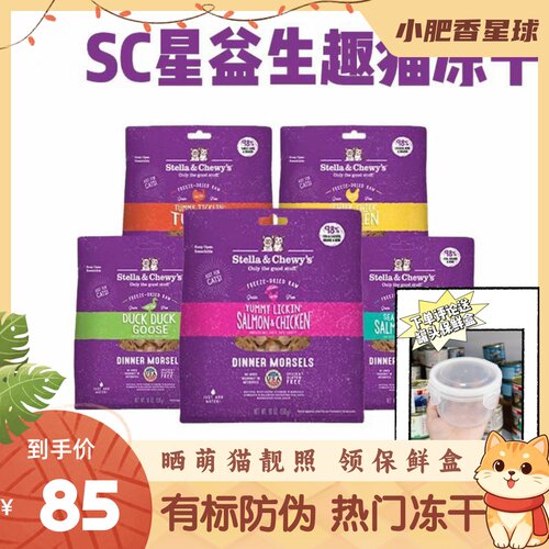 美国星益生趣SC冻干猫粮鸡肉三文鱼生骨肉全价成幼猫粮226g/包