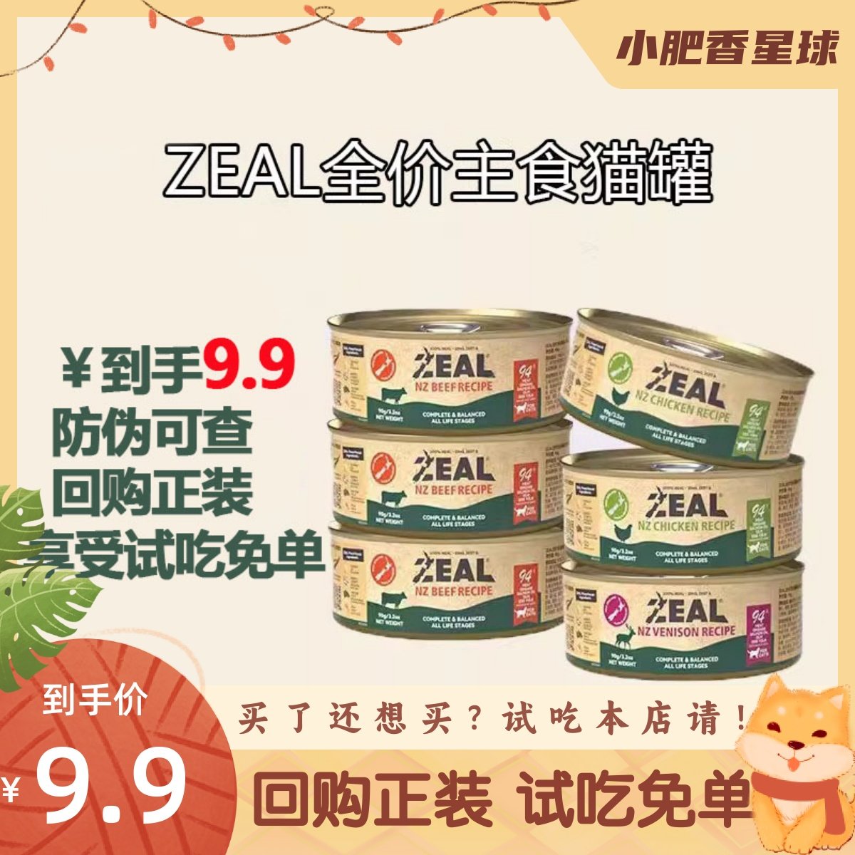 【防伪可查】进口zeal猫罐头主食罐鲜肉无谷全价营养90g/170g*1罐,宠物/宠物食品及用品,猫全价湿粮/主食罐,淘宝优惠券,粉丝福利购,淘宝优惠卷