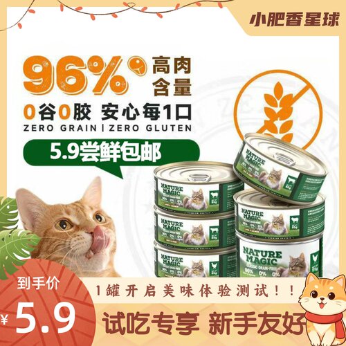 【1罐包邮】新西兰自然魔法牛肉鸡肉无谷猫罐头湿粮营养85/175g
