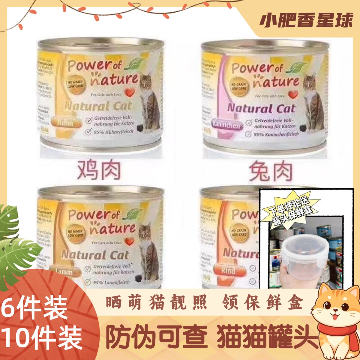 【防伪】现货Power of nature自然力量有力量猫罐头湿粮猫罐200g图片