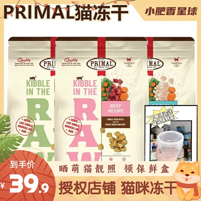 【猫冻干颗粒】正品保证Primal有机生骨肉主食猫咪冻干尝鲜99g/包