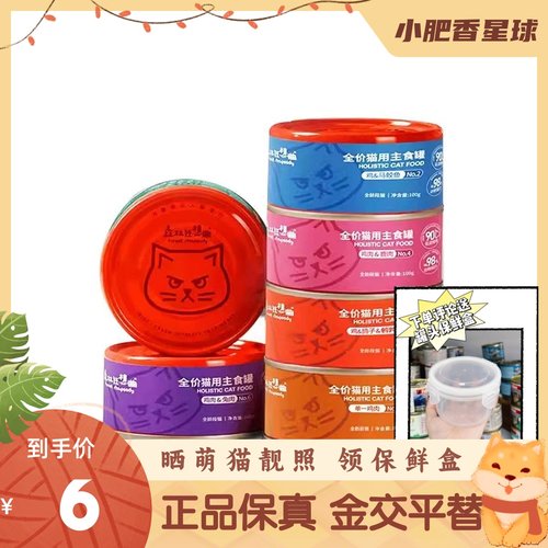 森林狂想曲金交平替全价主食猫罐头幼成猫营养高蛋白罐头100g