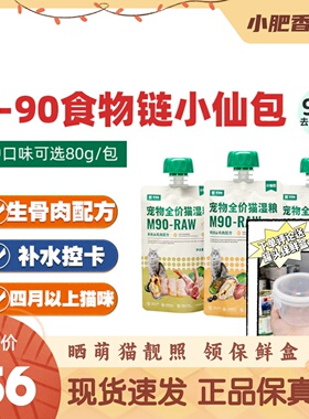 食物链小仙包主食肉泥猫咪湿粮包宠物成猫幼猫主食罐头猫零食80g