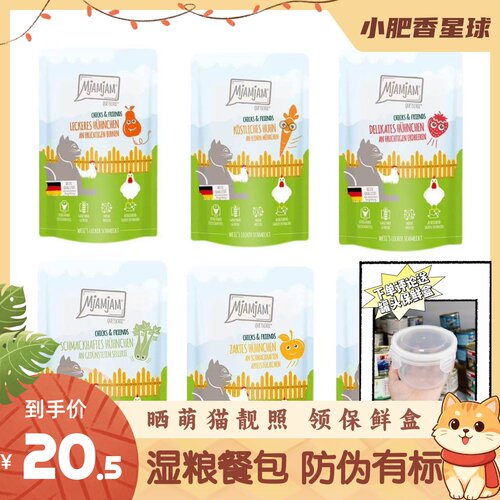 【七海防伪】德国新品小鸡餐包Mjamjam湿粮猫餐包mjamjam餐包125g