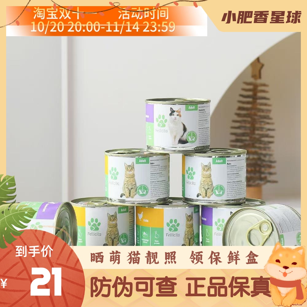 【防伪可查】满满罐德国Fellicita低敏成幼猫湿粮增肥主食罐200g