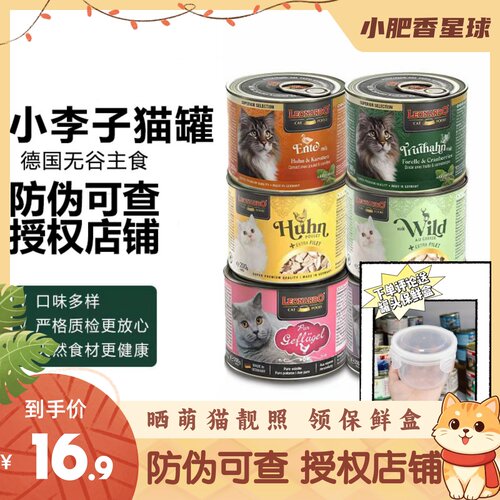 【有标特惠】德国Leonardo小李子猫罐头兔肉海洋鱼成幼猫罐头200g