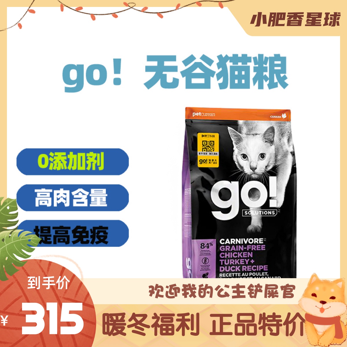 go猫粮加拿大进口九种肉无谷天然鲜肉16磅8磅高蛋白营养增腮