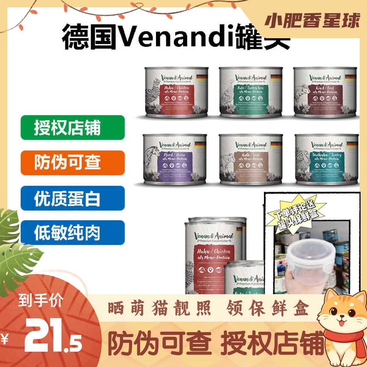 【防伪可查】德国小李子金交Venandi湿粮猫罐纯肉成猫幼猫200g