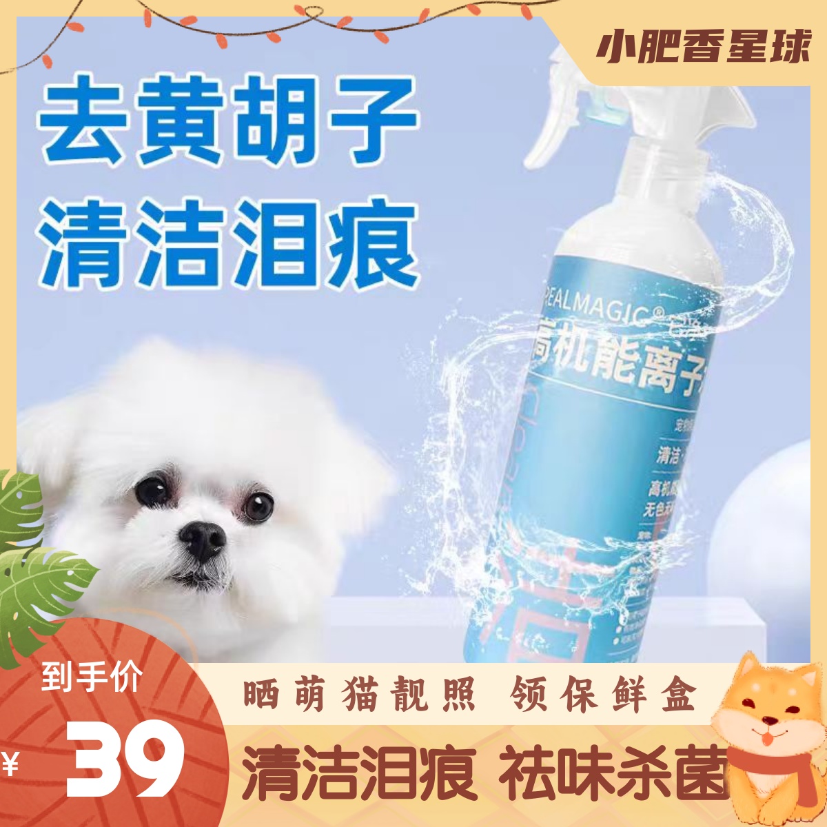 【安全舔舐】它净高机能离子水狗猫去污免洗清洁泪痕安全可舔舐