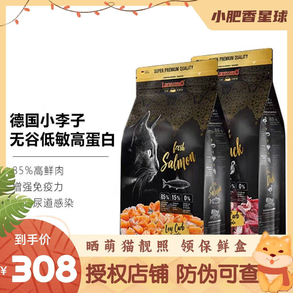 德国小李子猫粮Leonardo无谷鸭肉鸡肉三文鱼美毛成幼猫1.5kg/4kg