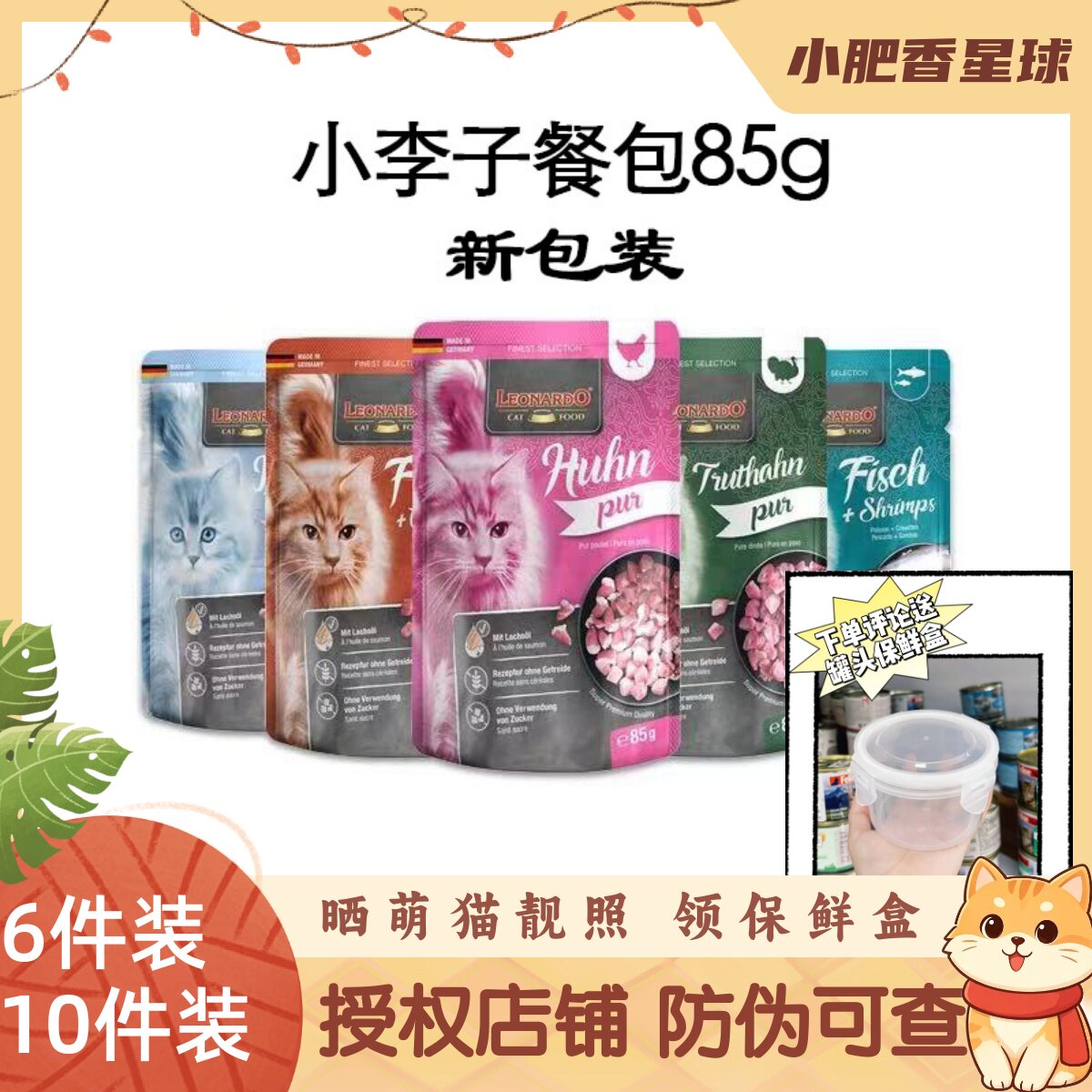 【防伪可查】德国小李子进口湿粮餐包湿粮家禽成猫幼猫营养85g图片