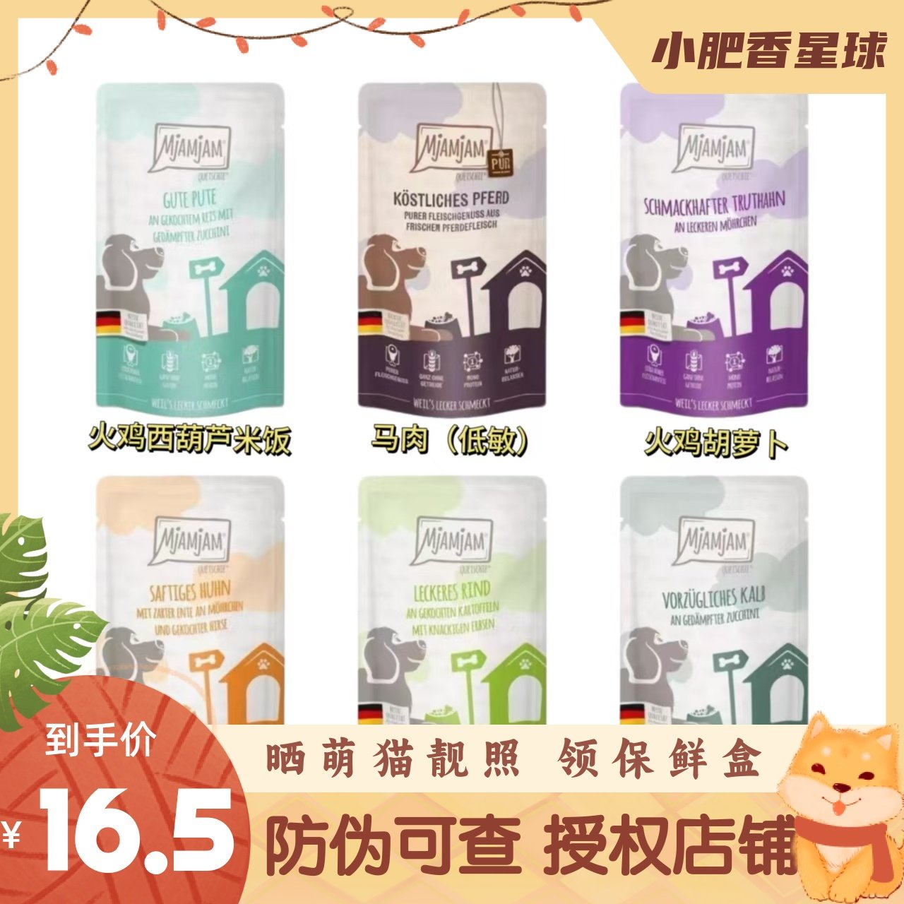 【防伪可查】德国mjamjam犬无谷鲜肉蔬果营养长胖狗餐包主食湿粮,宠物/宠物食品及用品,狗零食湿粮包/餐盒,淘宝优惠券,粉丝福利购,淘宝优惠卷