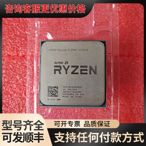 议价AMD 锐龙R7-2700X CPU、8核16线程 运可维修