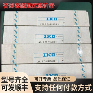 议价IKO线性轴承，LWL9C3 R150BH，有五组10个，原可维修
