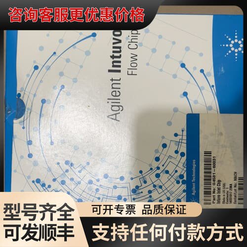 议价安捷伦Intuvo Flow Chip，型号G4581-60可维修