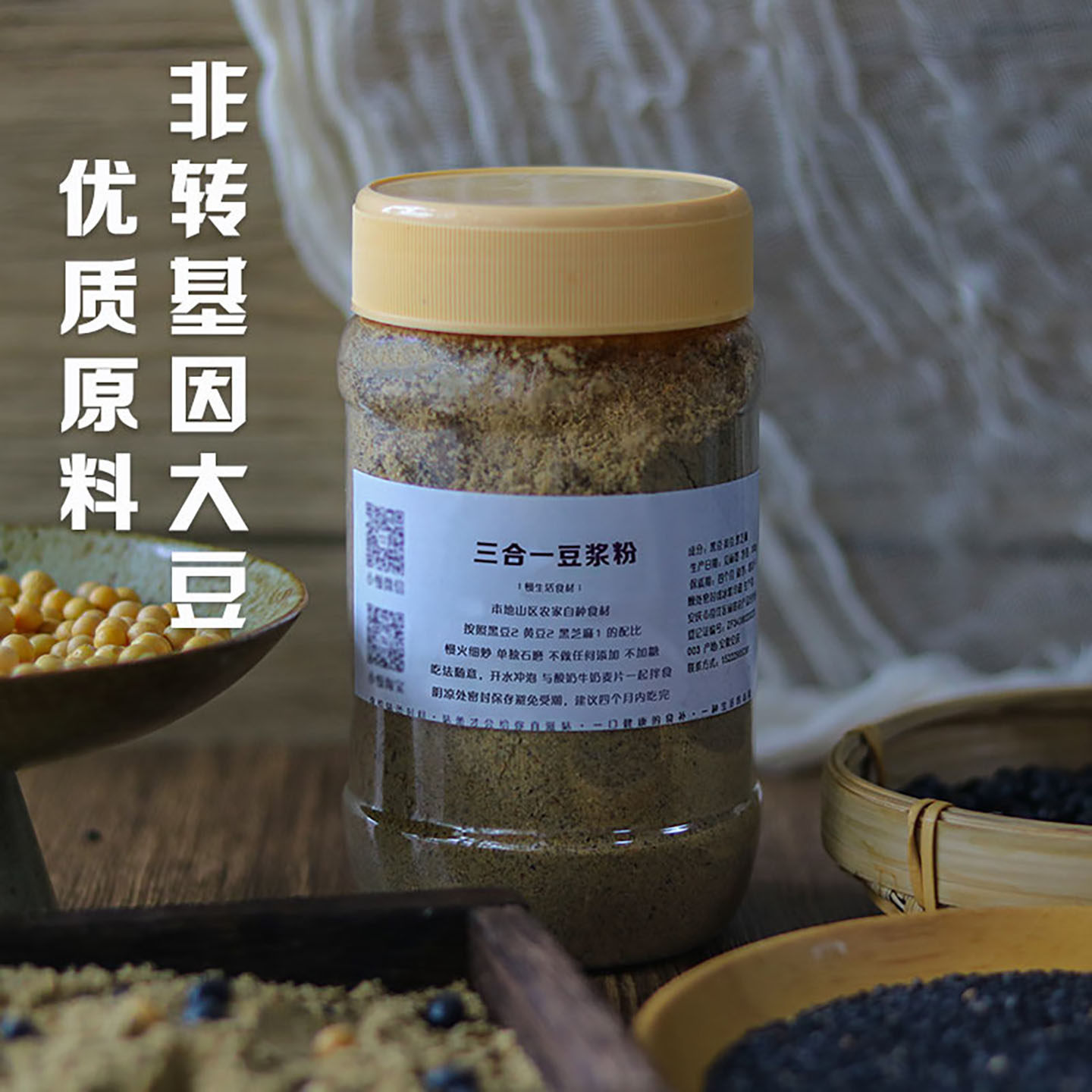 慢生活食材 三合一豆浆粉 黑芝麻黑豆黄豆粉 现磨熟粉天然豆浆粉