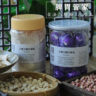 慢生活食材 八珍丸 沒有添加 現磨古方脾胃八珍粉 三蒸三曬八珍粉