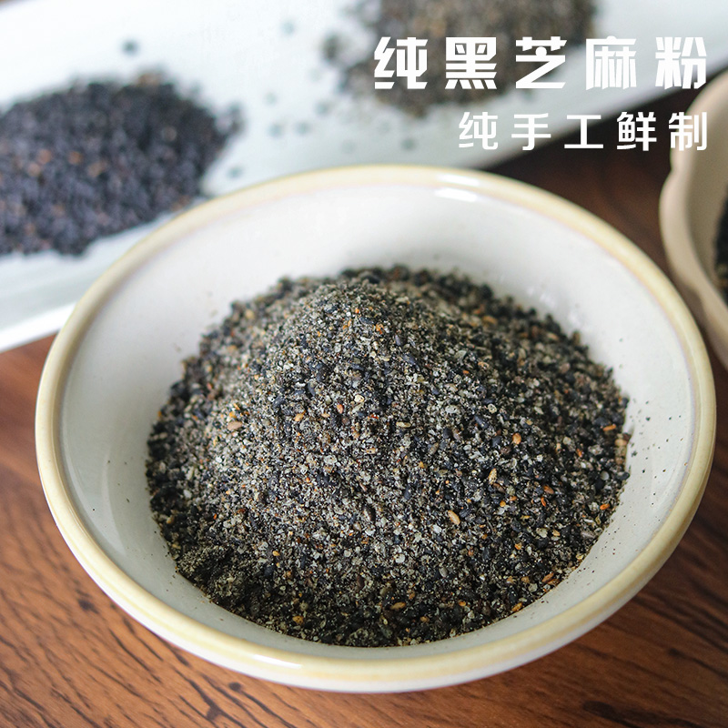 慢生活食材 纯黑芝麻粉 黑芝麻糊 现炒现磨即食熟黑芝麻 烘焙原料