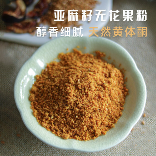 亚麻籽无花果粉黄体酮粉降雄养雌