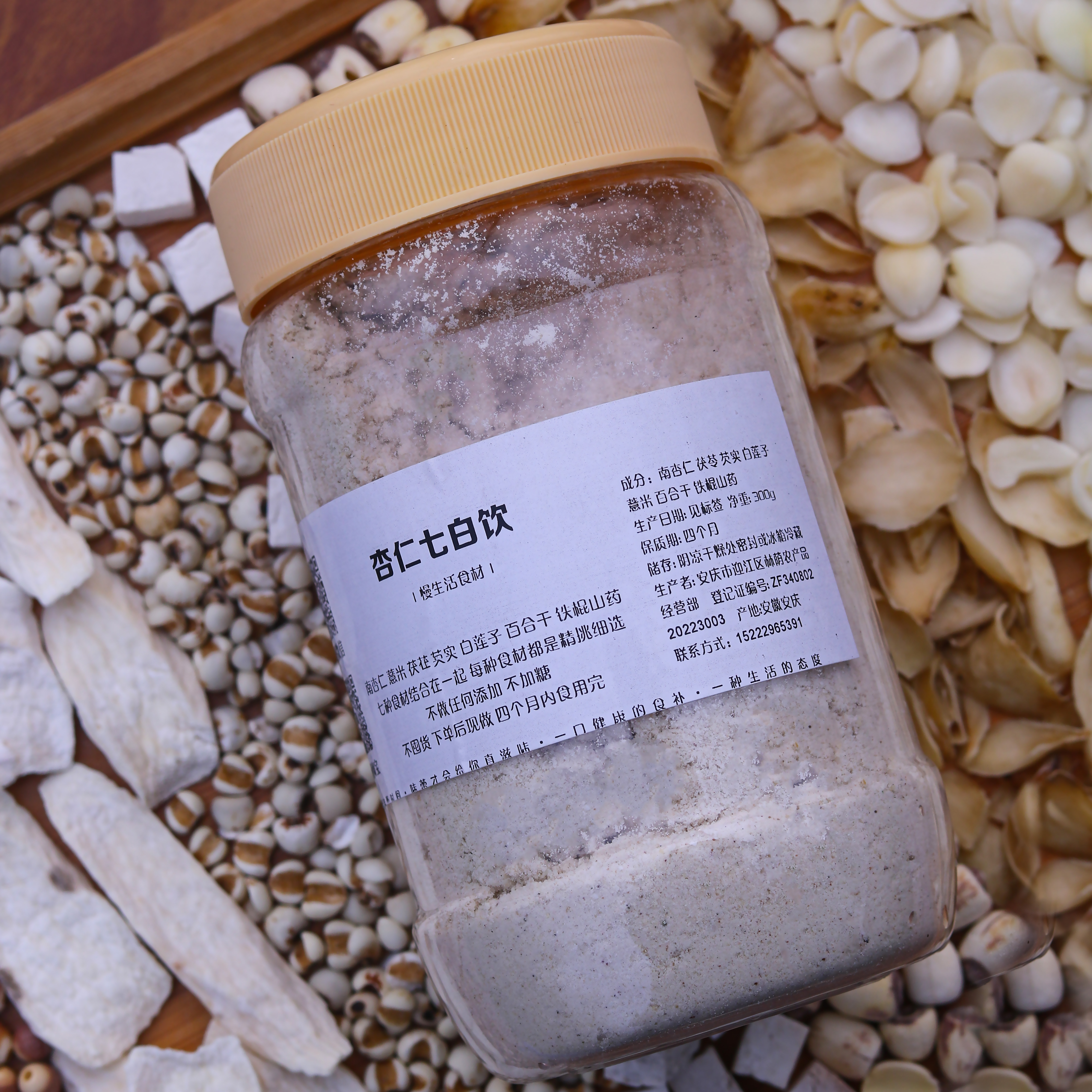 慢生活食材 杏仁七白饮 以白养白 养生代餐粉 健康食补杏仁七白丸