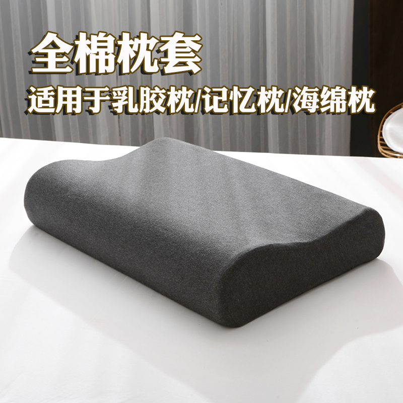 橡胶枕专用记忆枕乳胶枕枕套单个40cmx60cm30x50cm一对装家用纯棉