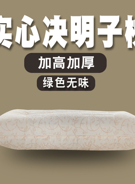 决明子枕头不塌陷不变形枕芯成人护颈枕助睡眠偏硬实心加厚加高枕
