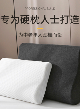 硬枕头单人男高枕颈椎高密度枕慢回弹记忆海绵不塌陷不变形硬枕芯