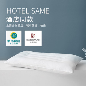 柏曼城市便捷酒店枕头全棉枕芯一对侧睡男成人高枕偏硬偏高专用款