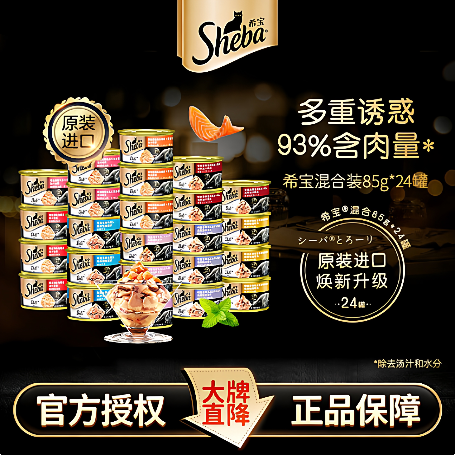 sheba希宝进口猫罐头整箱成幼猫咪零食搭配猫条主食湿粮汤罐85g